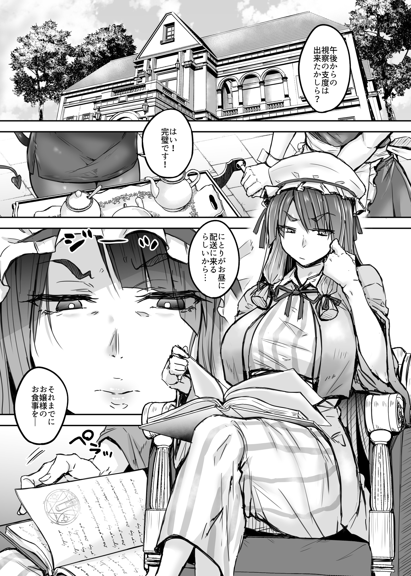 ふたなり大図書館が擬牝台でヤる話 – Preview 2