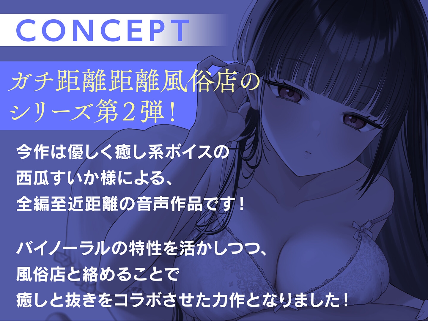 【期間限定110円】ガチ恋距離の耳癒し風俗店～マジメお姉さんとの全編至近距離あまあまASMR～<KU100> – Preview 5