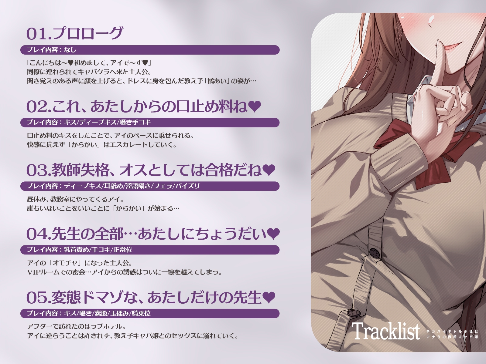 【女性優位フォーリーサウンド】生意気ギャル生徒はアナタの搾精キャバ嬢～キャバ通いバラされたくなきゃぴゅっぴゅっして?～【KU100】