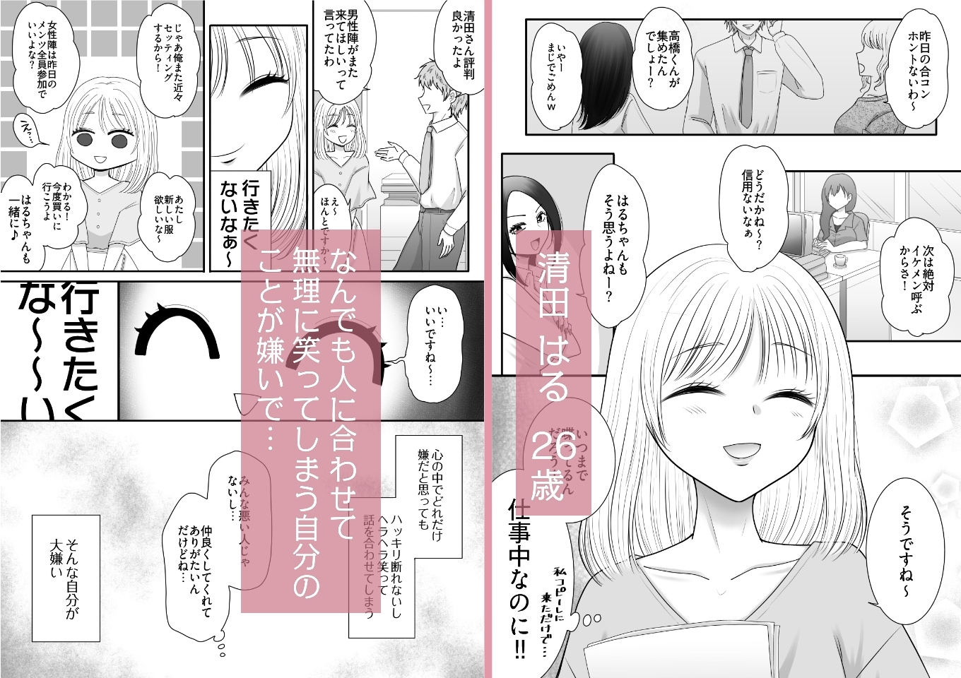 職場のちょっと苦手な後輩は私のことが好きらしい!?