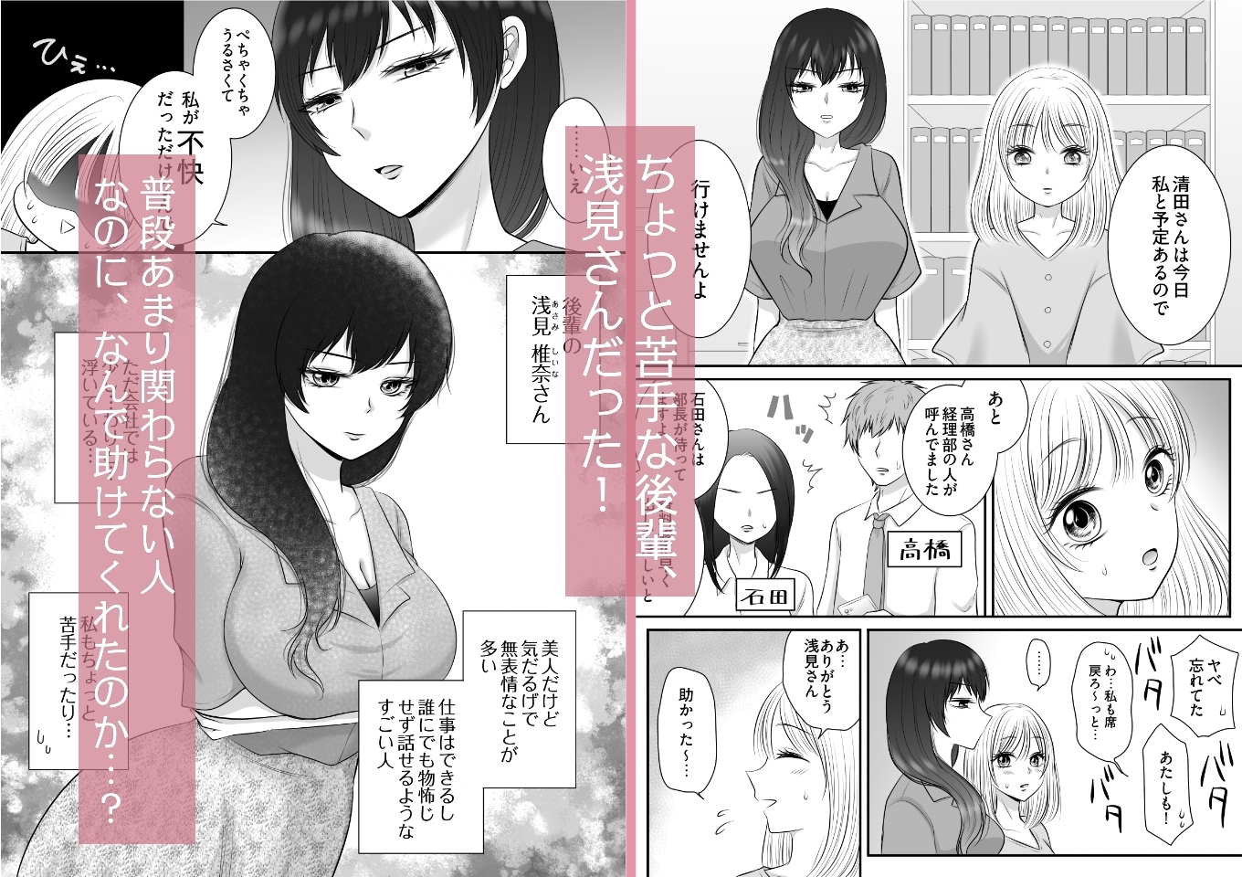 職場のちょっと苦手な後輩は私のことが好きらしい!?