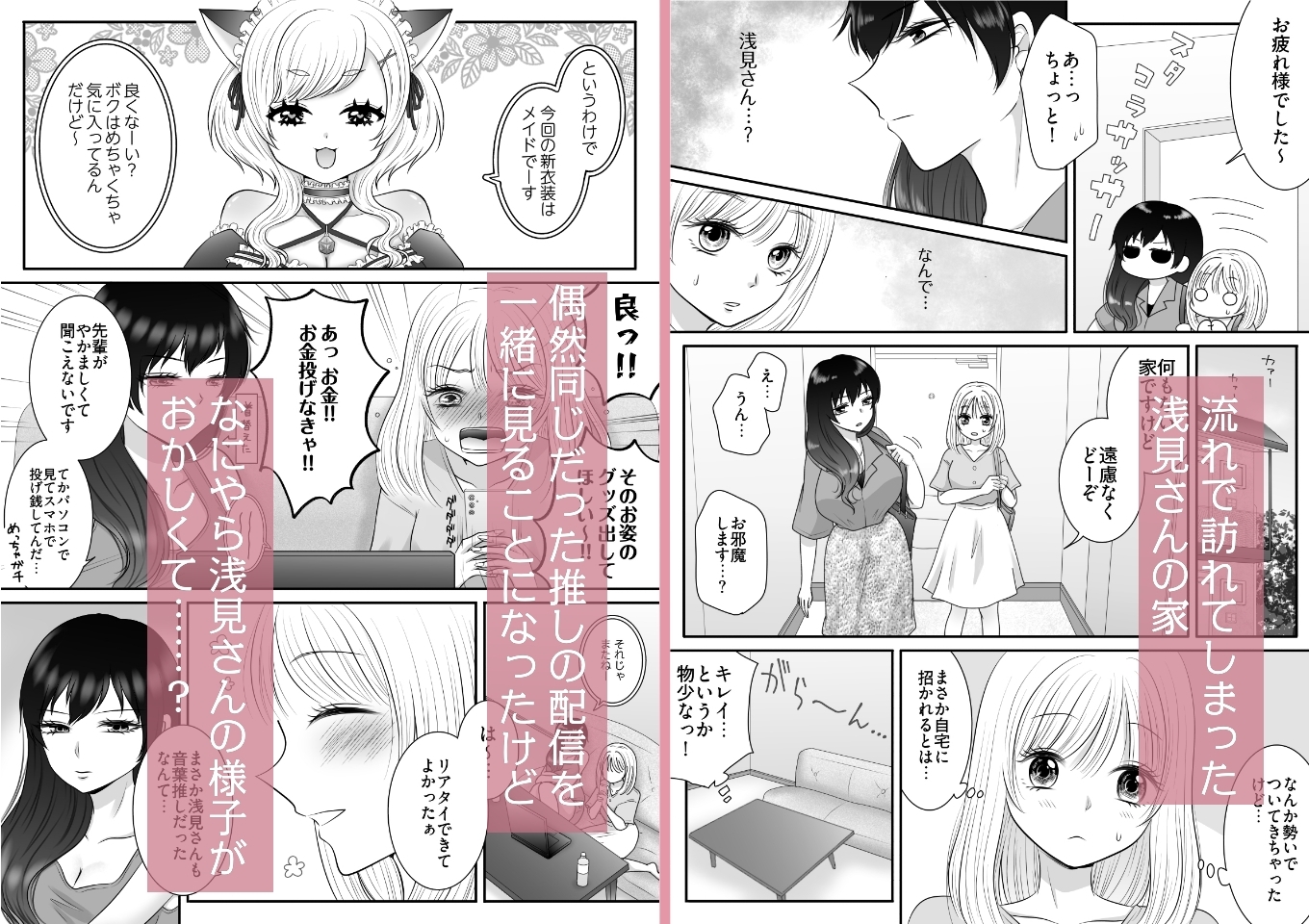 職場のちょっと苦手な後輩は私のことが好きらしい!?