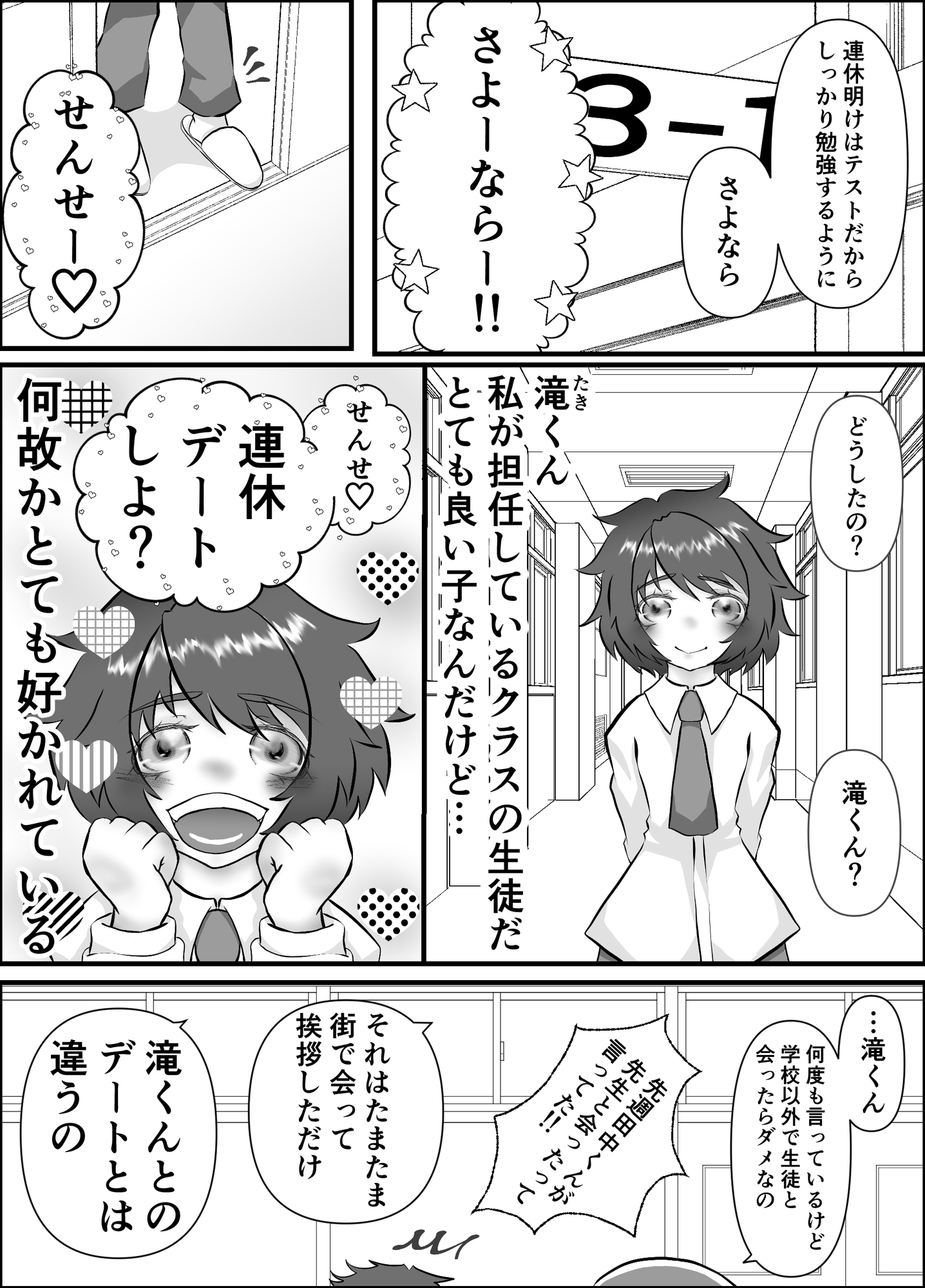 先生大好き – Preview 2