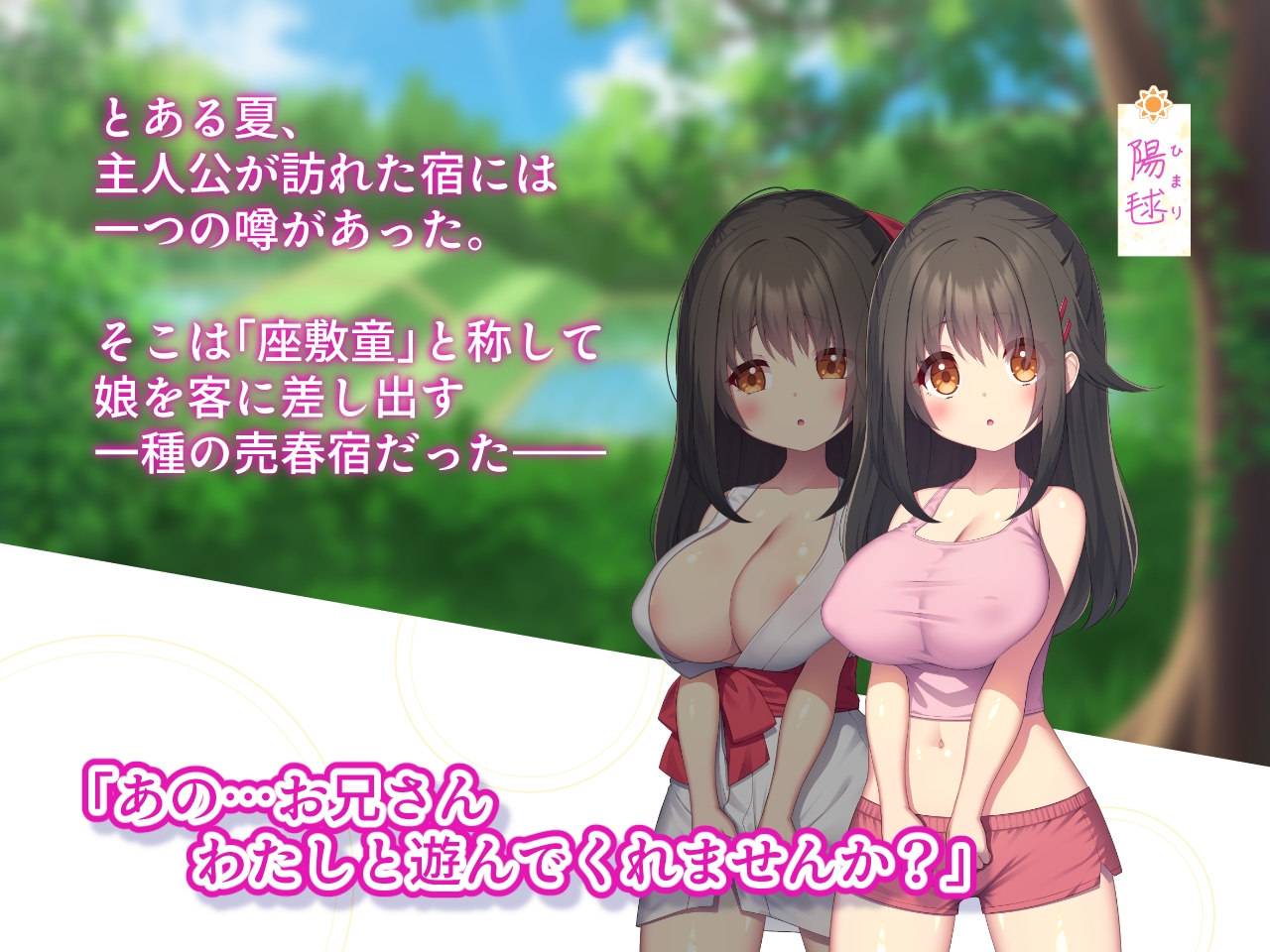 座敷童の宿 – Preview 7
