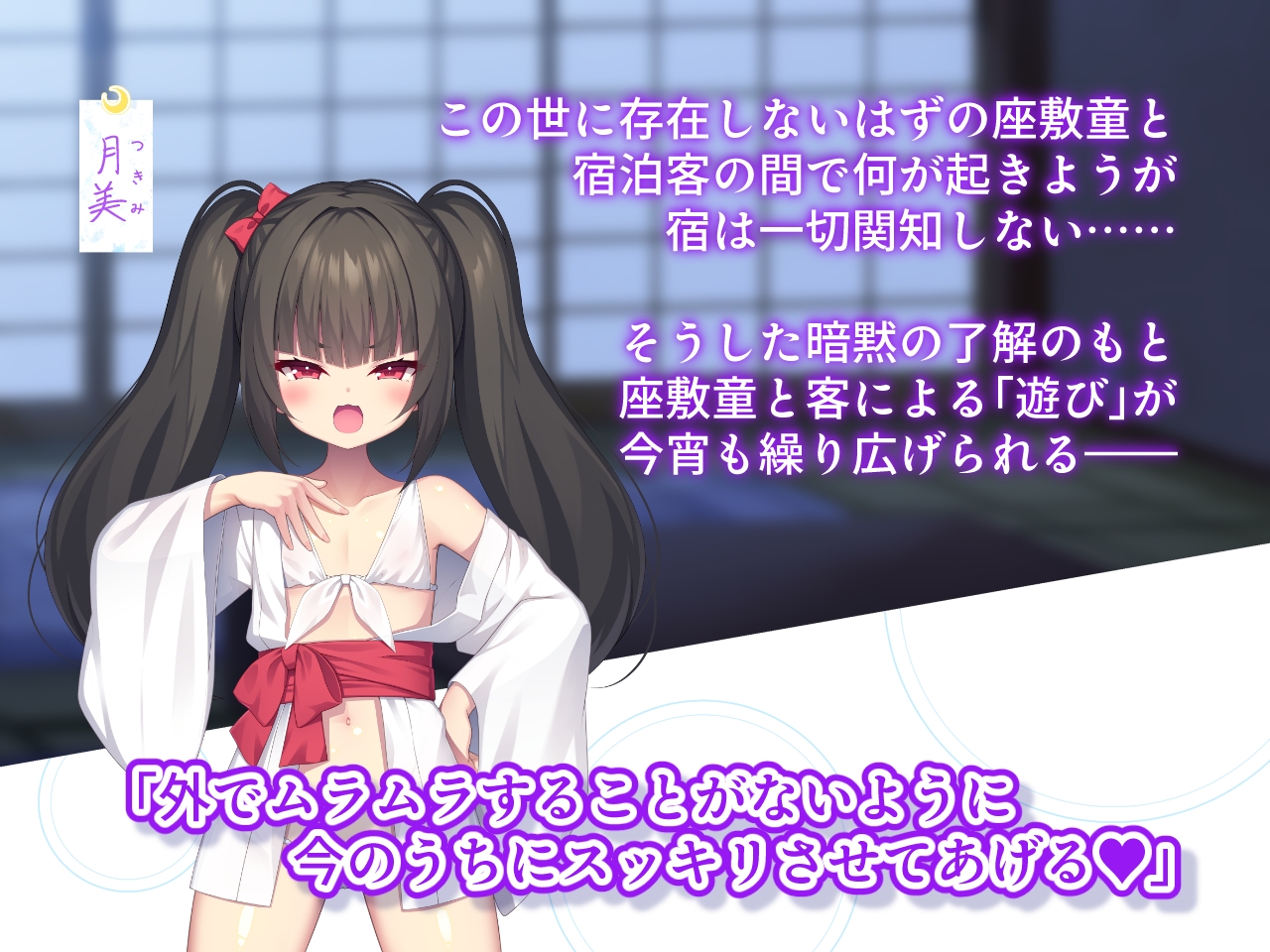 座敷童の宿 – Preview 8