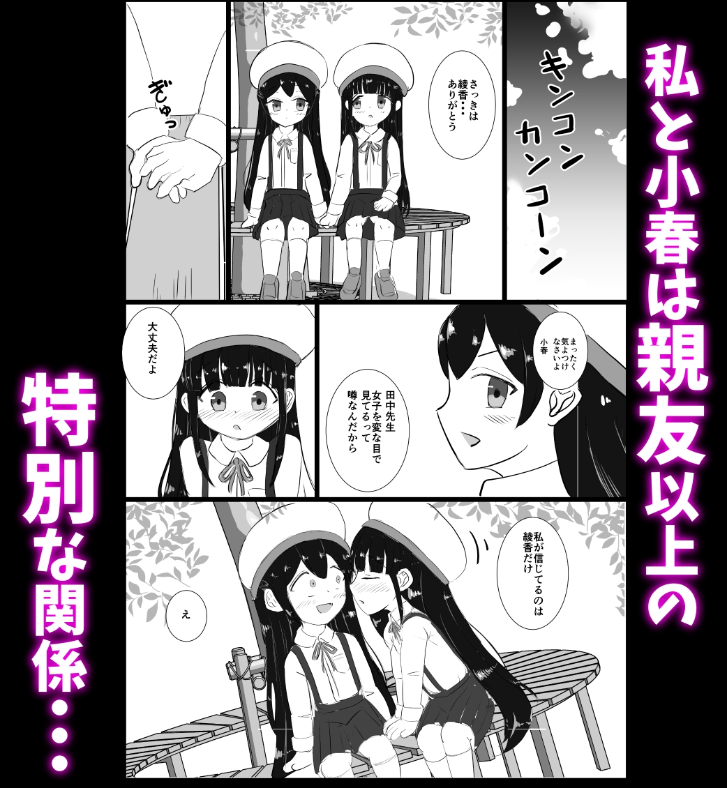 Best Friend Control ～私たちはずっと一緒～
