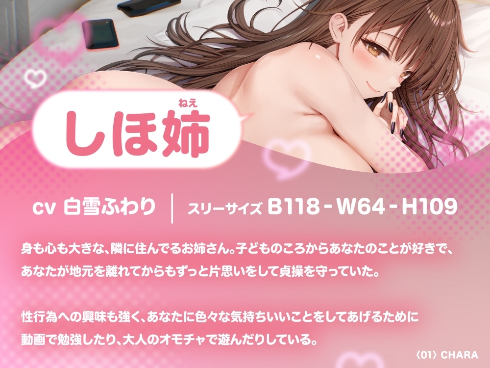 【年上の幼馴染お姉さん×甘やかし】幼馴染のお姉ちゃんと処女&童貞同時卒業のイチャあまえっち(cv.白雪ふわり) – Preview 3