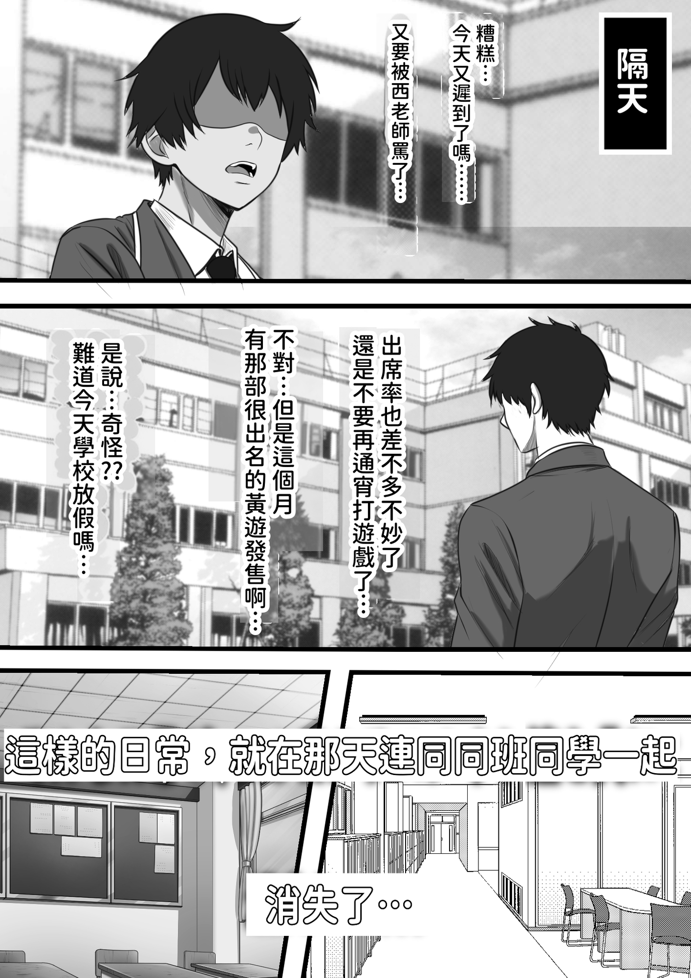 【繁体中文版】カスタムクラスメイト〜俺以外のクラスメイトがオナホ直結型エロゲに転生したのでクラスメイト♀の生マンコでコキ捨てバイキングを開催してみた – Preview 3