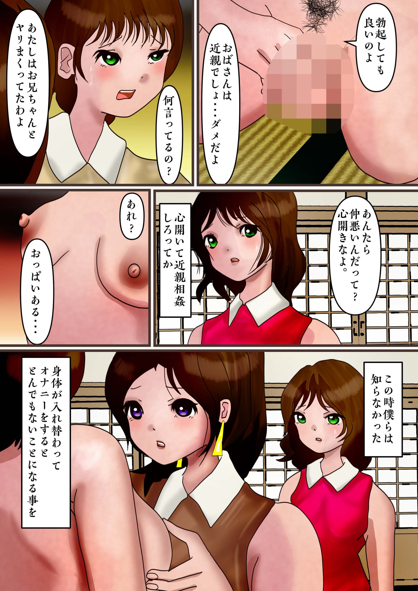 仲が悪すぎて呪いで体が入れ替わった兄妹が、イクたびにおっぱいとアソコが膨らみまくる話 – Preview 6