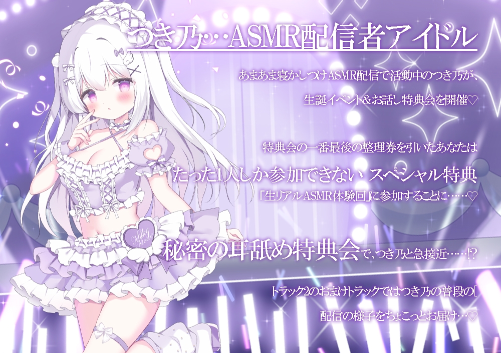 ASMRアイドル-秘密の耳舐め特典会- – Preview 2