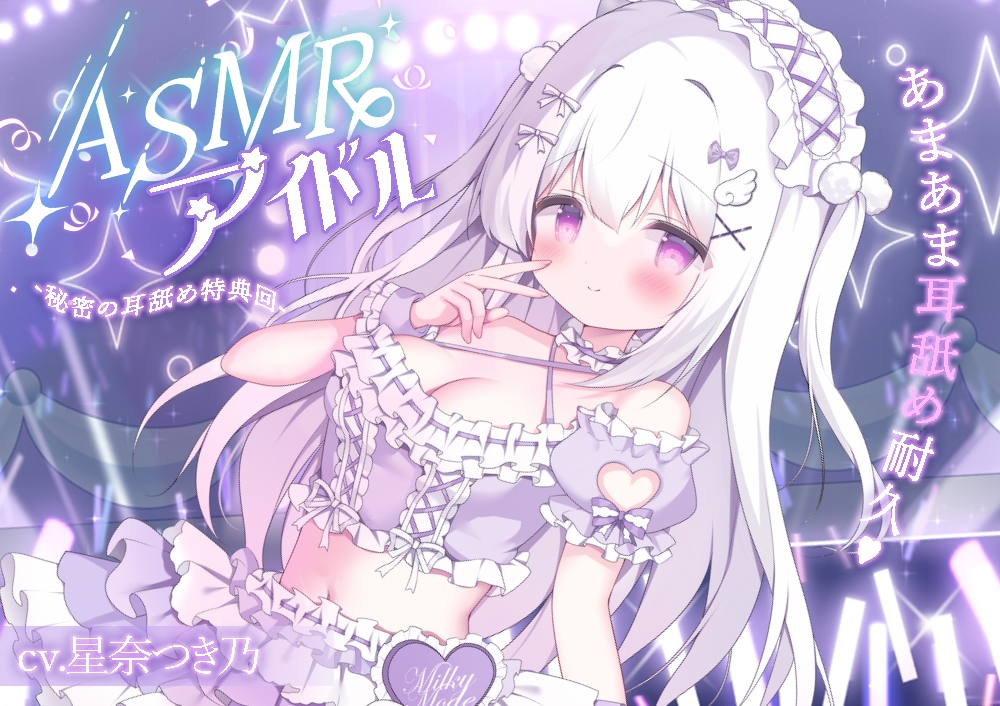 ASMRアイドル-秘密の耳舐め特典会- – Preview 3