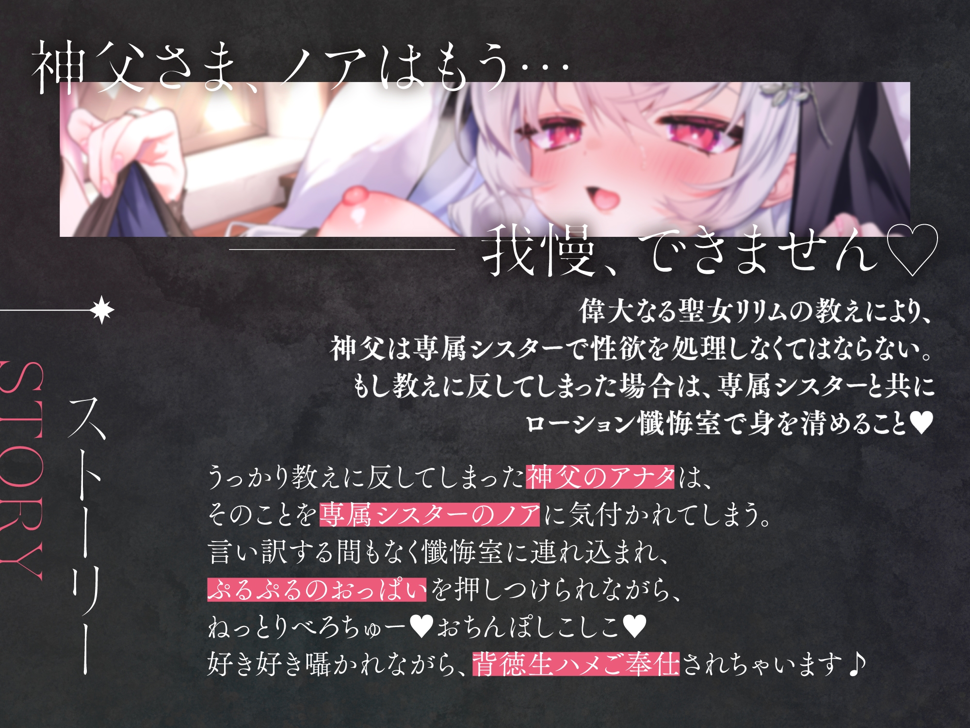 【無料公開中→Live2D動画♡】【限定特典by声優♡9日間】孕ませ希望♡専属■リシスターと密着ローション懺悔室～あまあま好き好きべろちゅーハメご奉仕されちゃうお話♪～