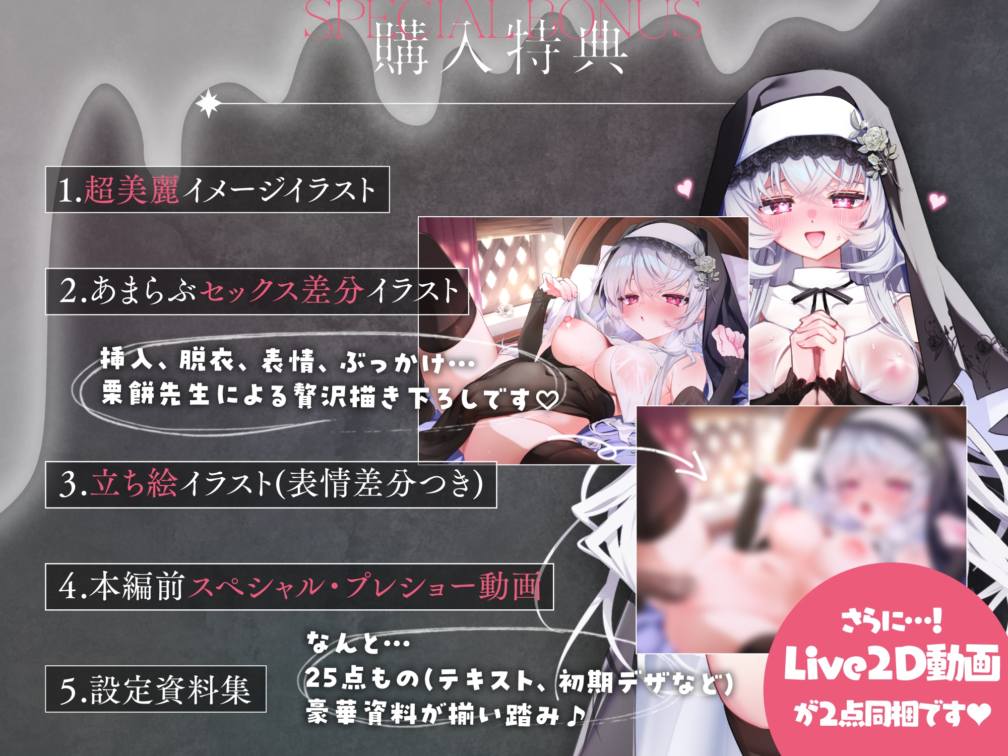 【無料公開中→Live2D動画♡】【限定特典by声優♡9日間】孕ませ希望♡専属■リシスターと密着ローション懺悔室～あまあま好き好きべろちゅーハメご奉仕されちゃうお話♪～