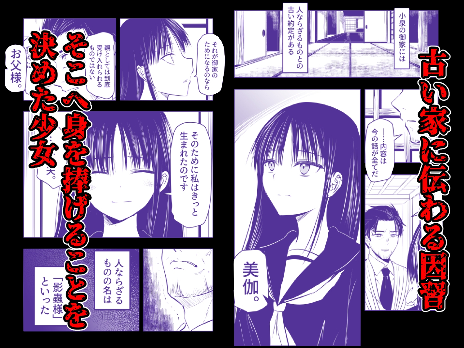 影蟲さま