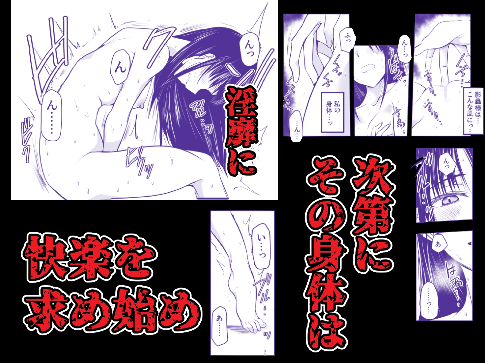 影蟲さま