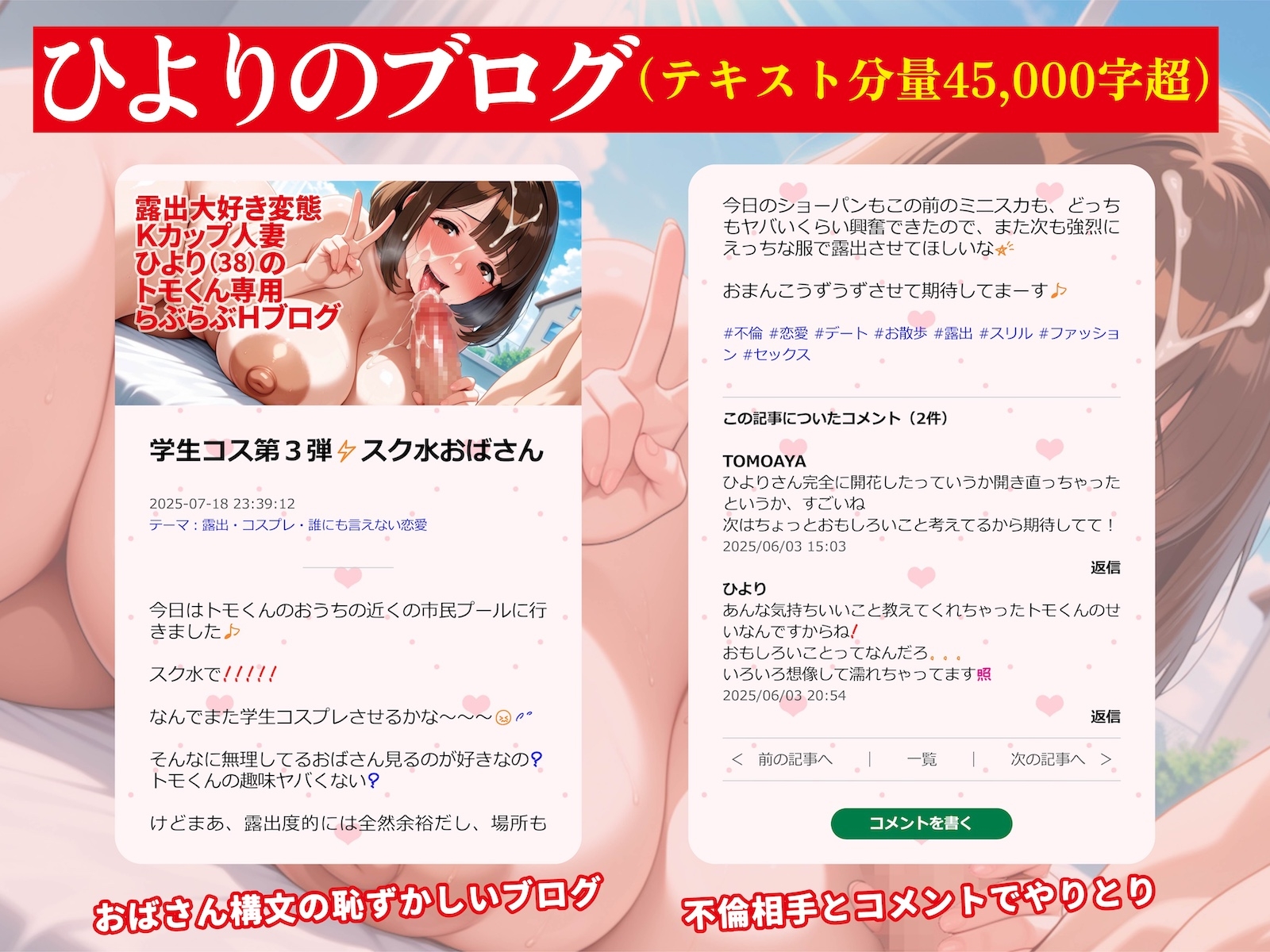 Kカップ人妻(38)、不倫露出で破滅確定