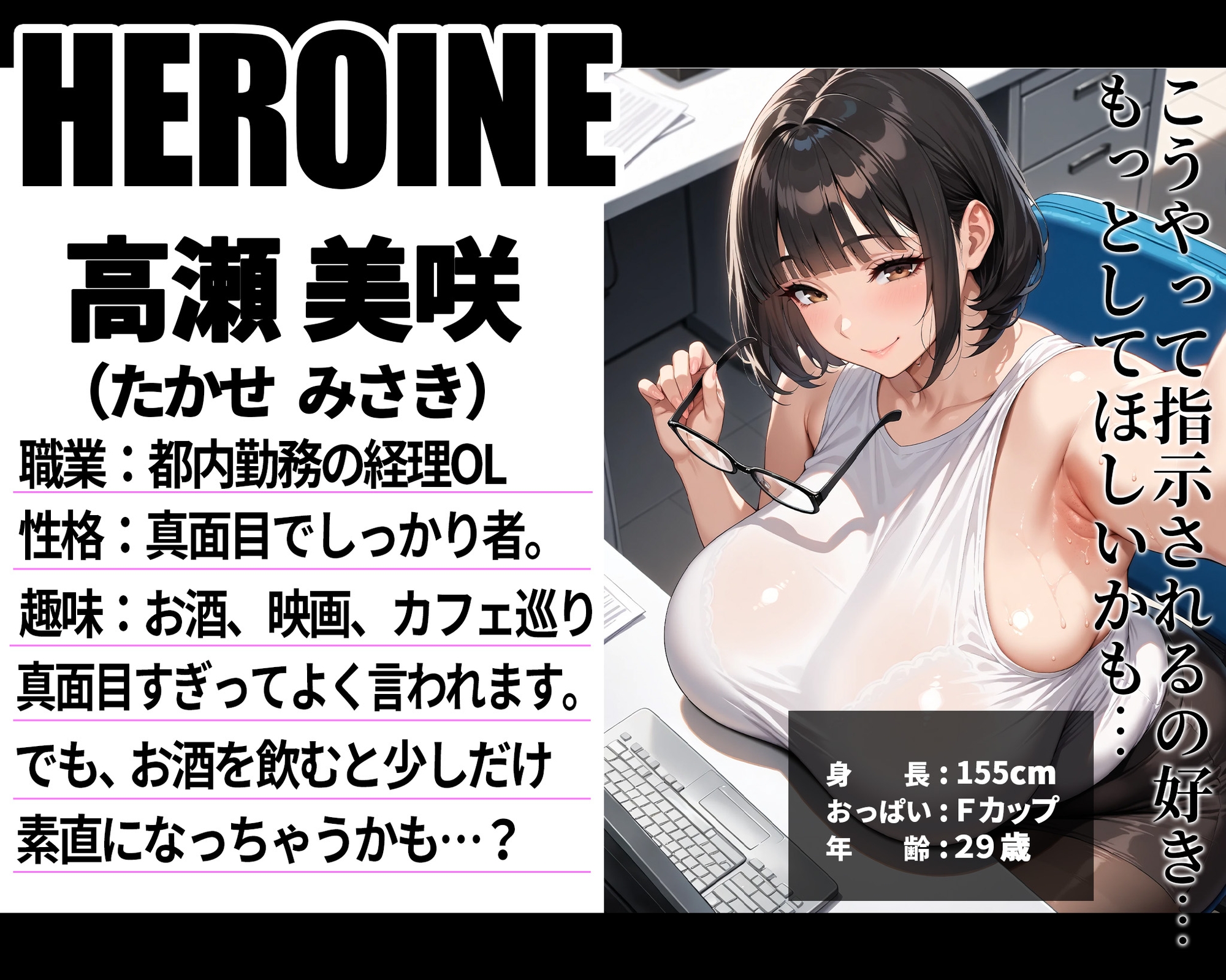 マチアプ彼女。～真面目な経理OLとズコバコ極濃中出しSEX～
