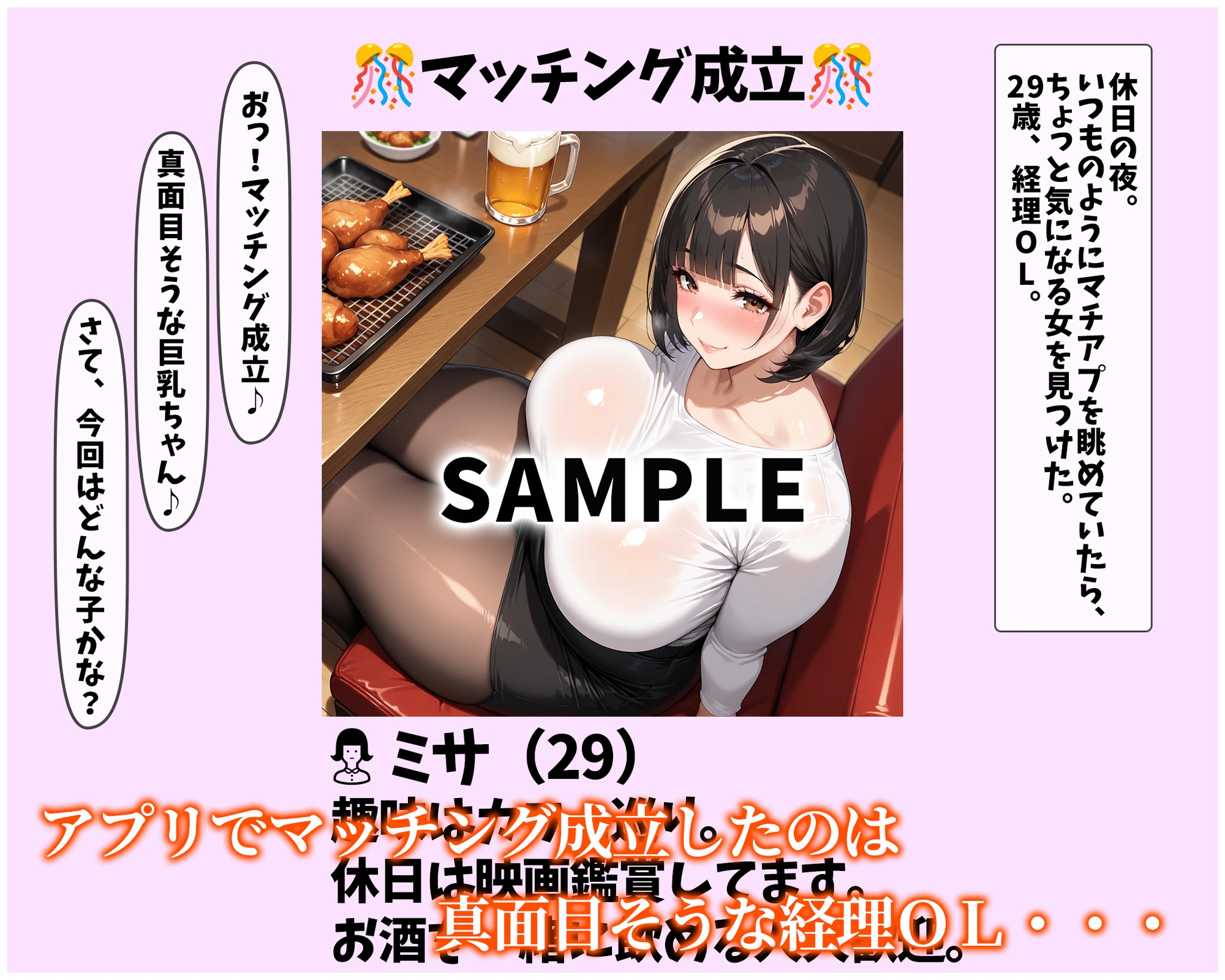 マチアプ彼女。～真面目な経理OLとズコバコ極濃中出しSEX～