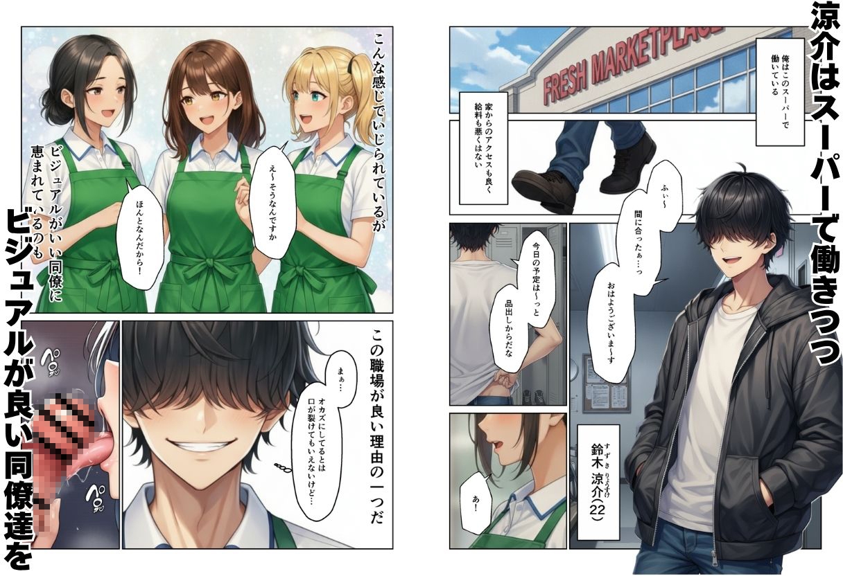 バイト先で人妻やギャルとハーレムエッチ！！気づいたら巨根で全員セフレ化！?