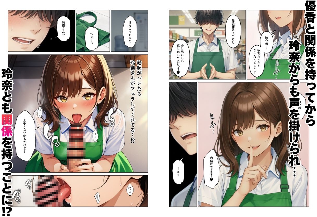 バイト先で人妻やギャルとハーレムエッチ！！気づいたら巨根で全員セフレ化！?