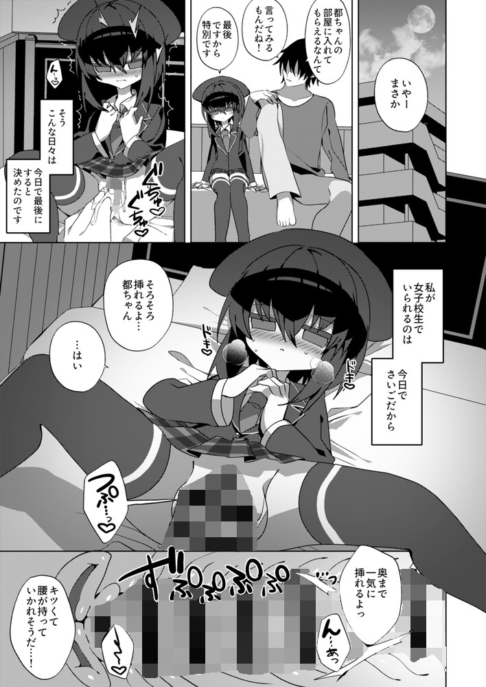 都還り – Preview 3