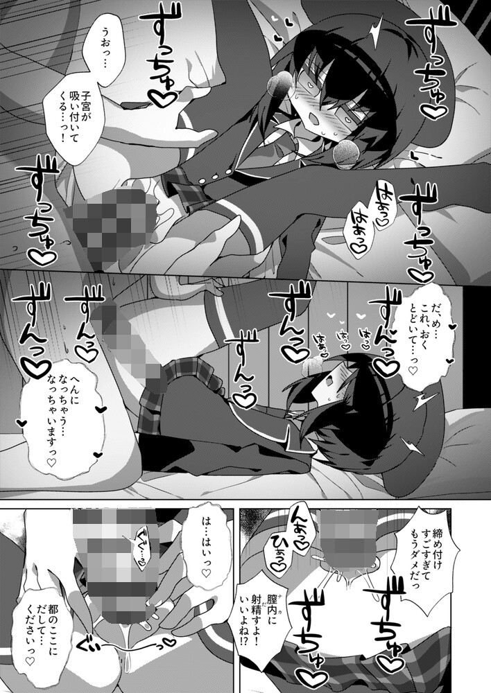 都還り – Preview 4