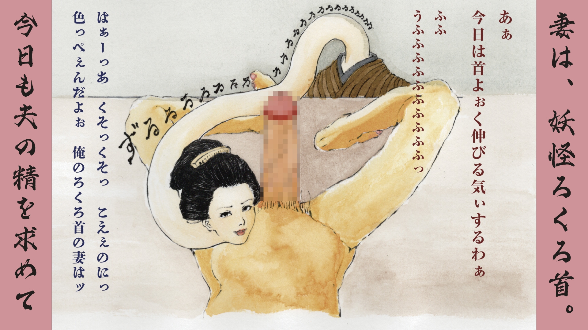 首乱れ – Preview 2