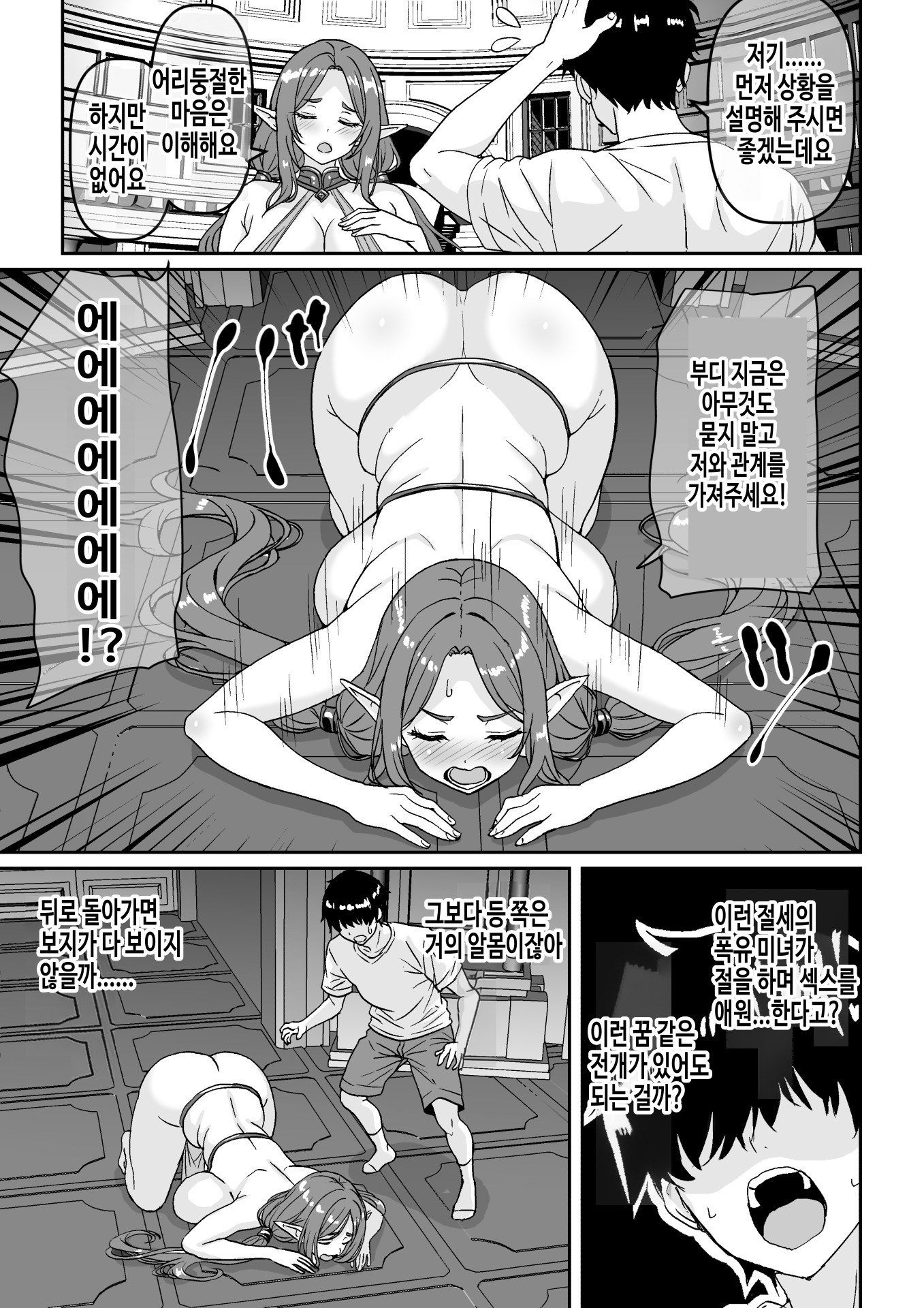 【韓国語版】閉経寸前の崖っぷち行き遅れ熟女エルフに召喚された結果 – Preview 3