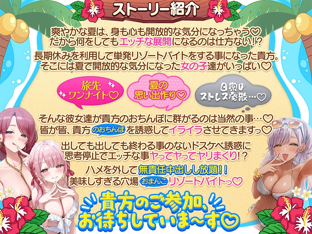 【超絶舐められ尽くし4時間↑】リゾート舐め活♡ ～ハメを外して無責任中出しし放題な美味しすぎる穴場(おまんこ)リゾートバイトっ♪～