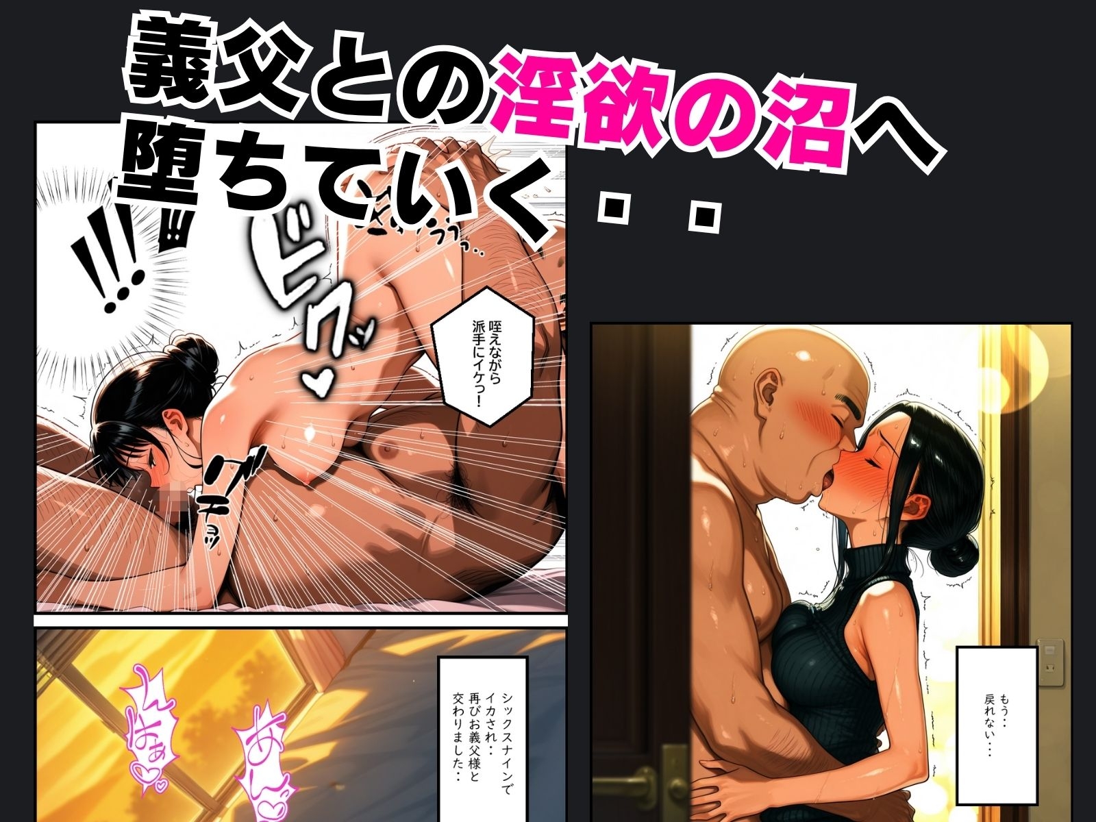 義父の計画 6 ～居候受精～ 敦子編 (上巻)