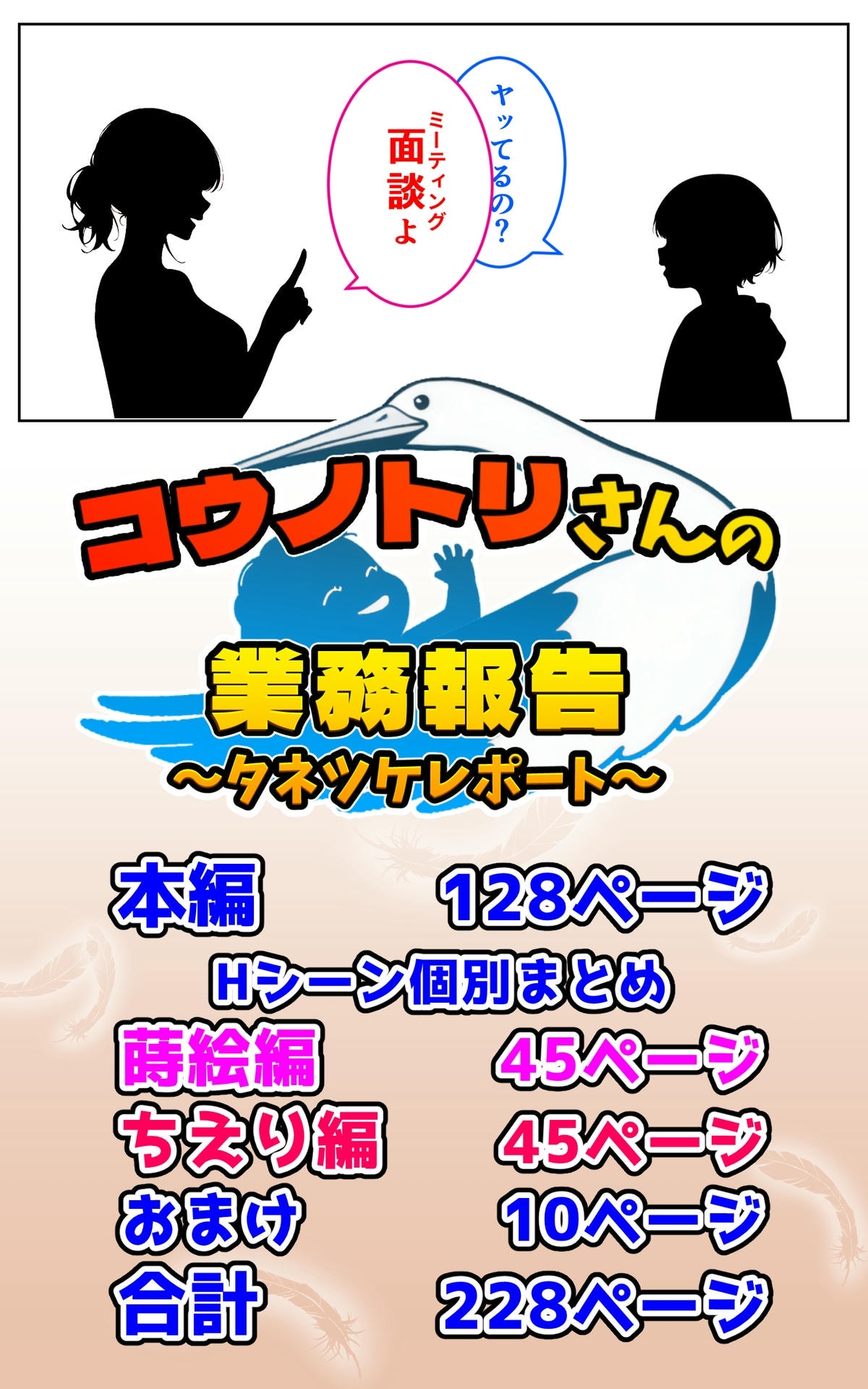 コウノトリさんの業務報告