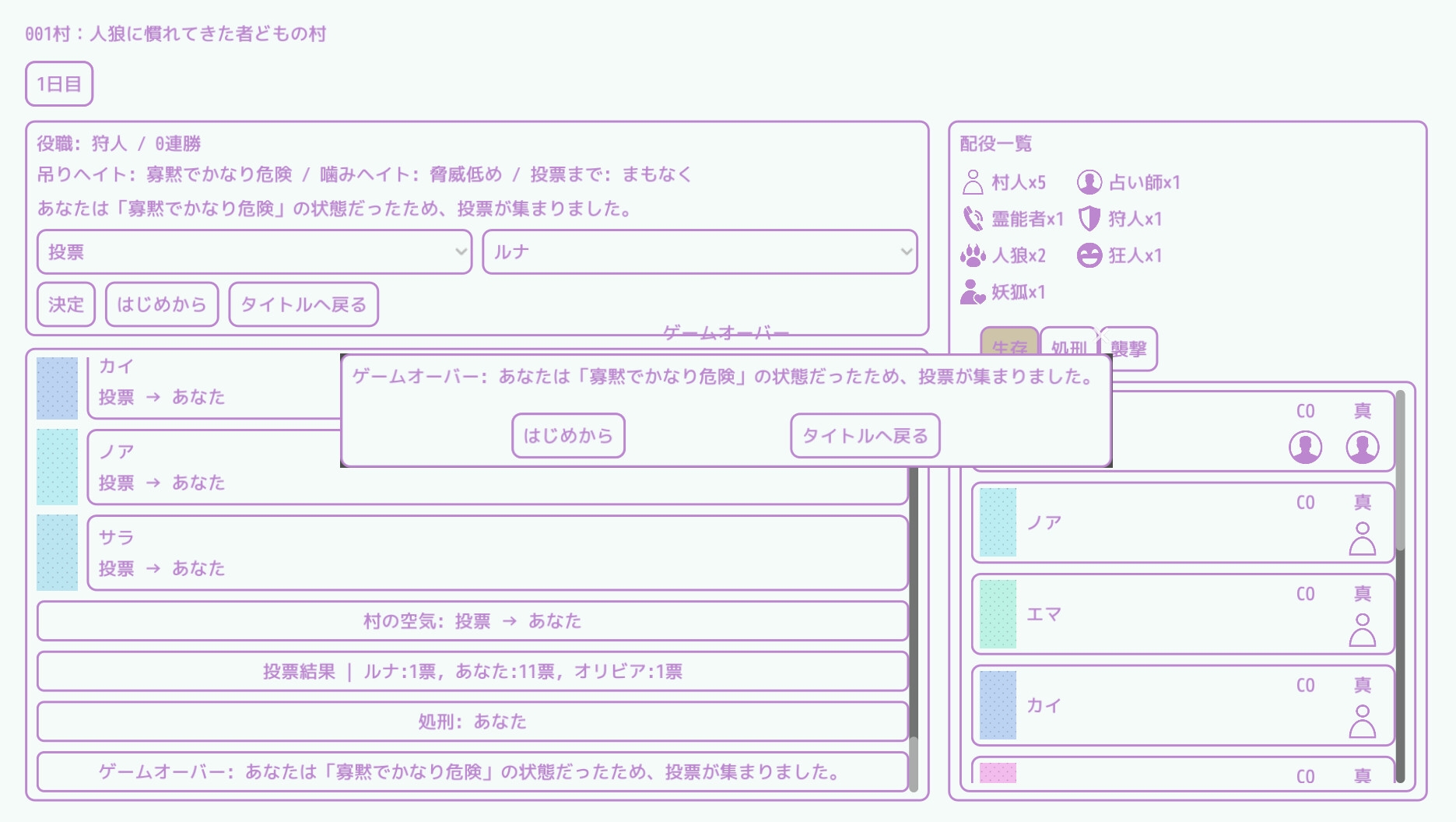 しんぷる人狼 – Preview 2