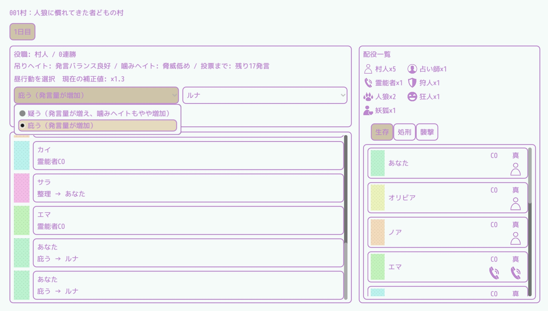 しんぷる人狼 – Preview 3