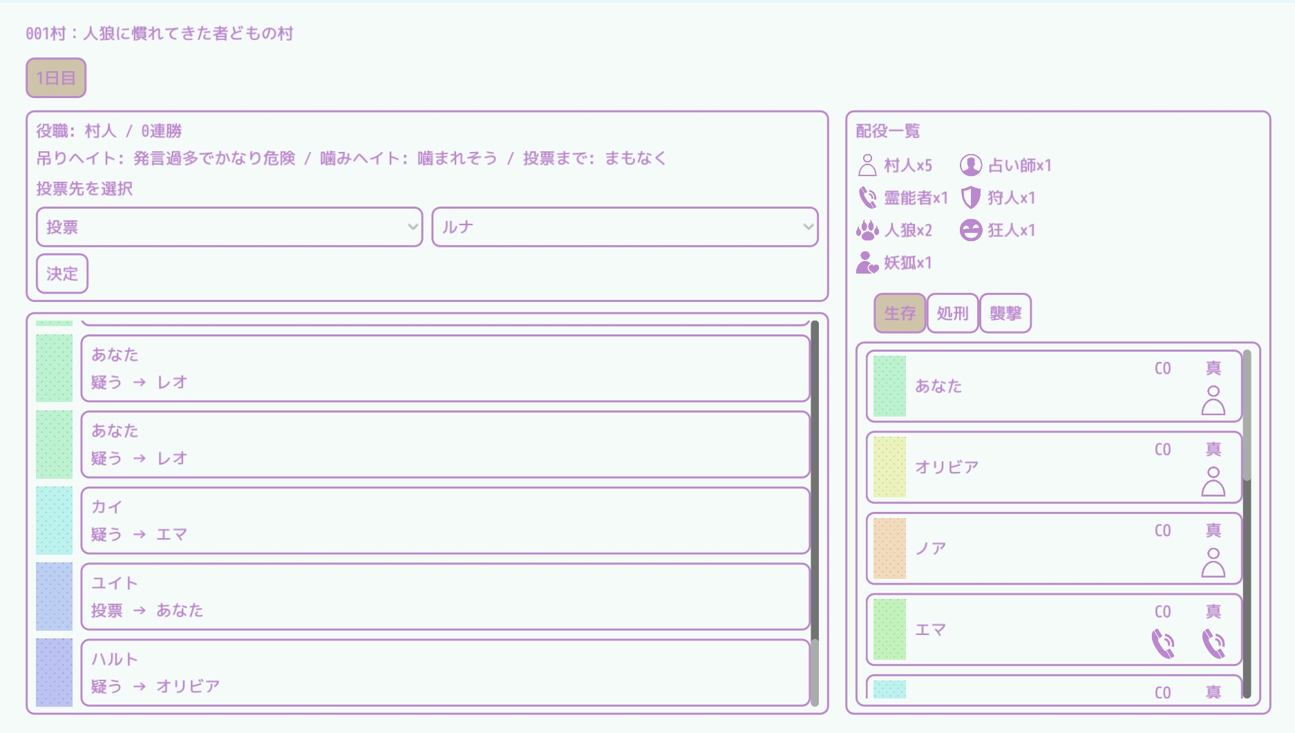 しんぷる人狼 – Preview 4