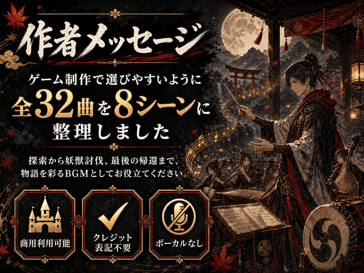和風アクションRPGゲーム向けBGM素材集|和楽器・オーケストラ全32曲