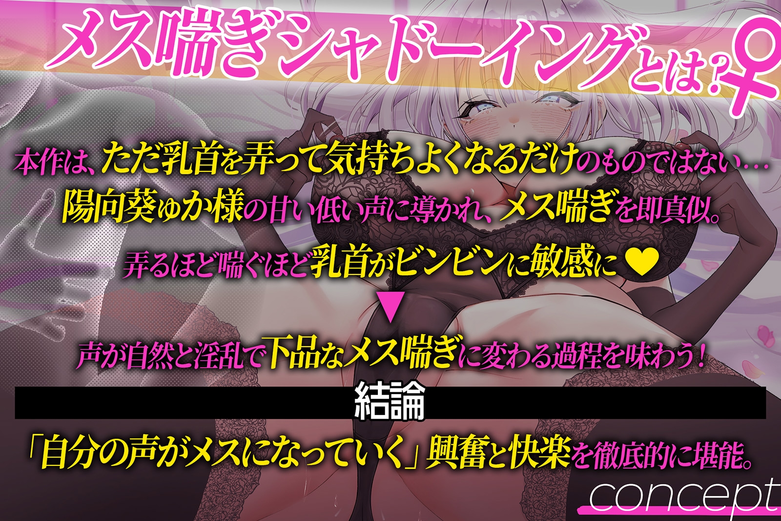 【メス喘ぎシャドーイング】乳首開発ファイナルカウントダウン〜君の乳首が、最高の快楽に溶けていく最後の10秒♡〜