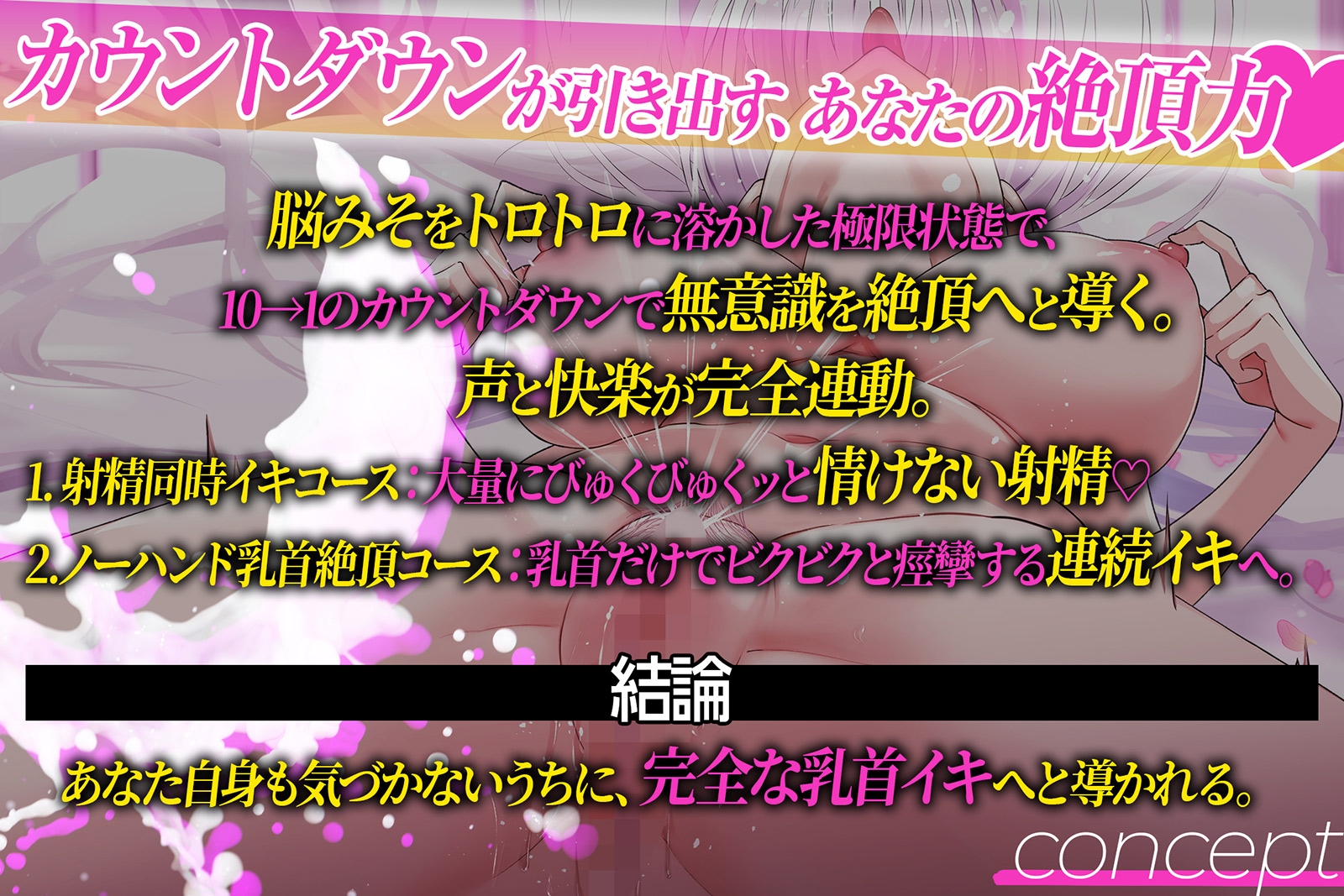 【メス喘ぎシャドーイング】乳首開発ファイナルカウントダウン〜君の乳首が、最高の快楽に溶けていく最後の10秒♡〜