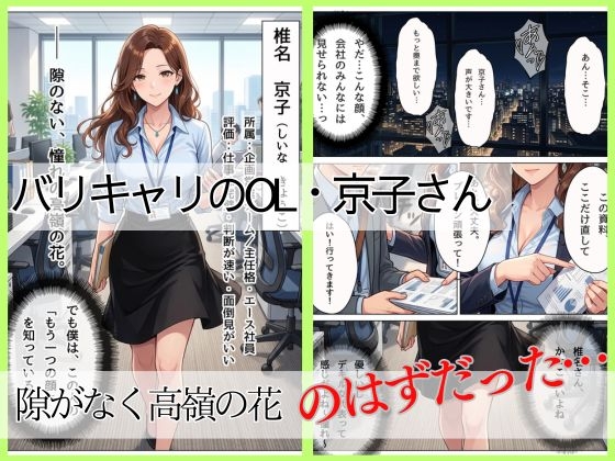 バリキャリOLの京子さんと家政婦契約〜家ではスウェットメガネで僕の前でだけメスになる〜