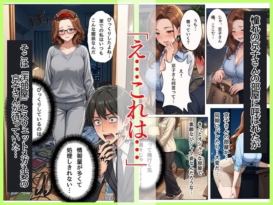 バリキャリOLの京子さんと家政婦契約〜家ではスウェットメガネで僕の前でだけメスになる〜