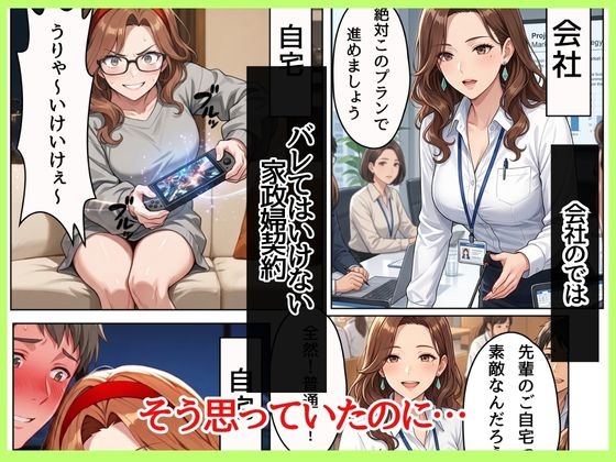 バリキャリOLの京子さんと家政婦契約〜家ではスウェットメガネで僕の前でだけメスになる〜