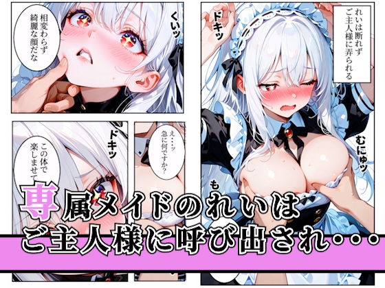 俺専属の巨乳メイドがエロすぎるので性欲発散をする
