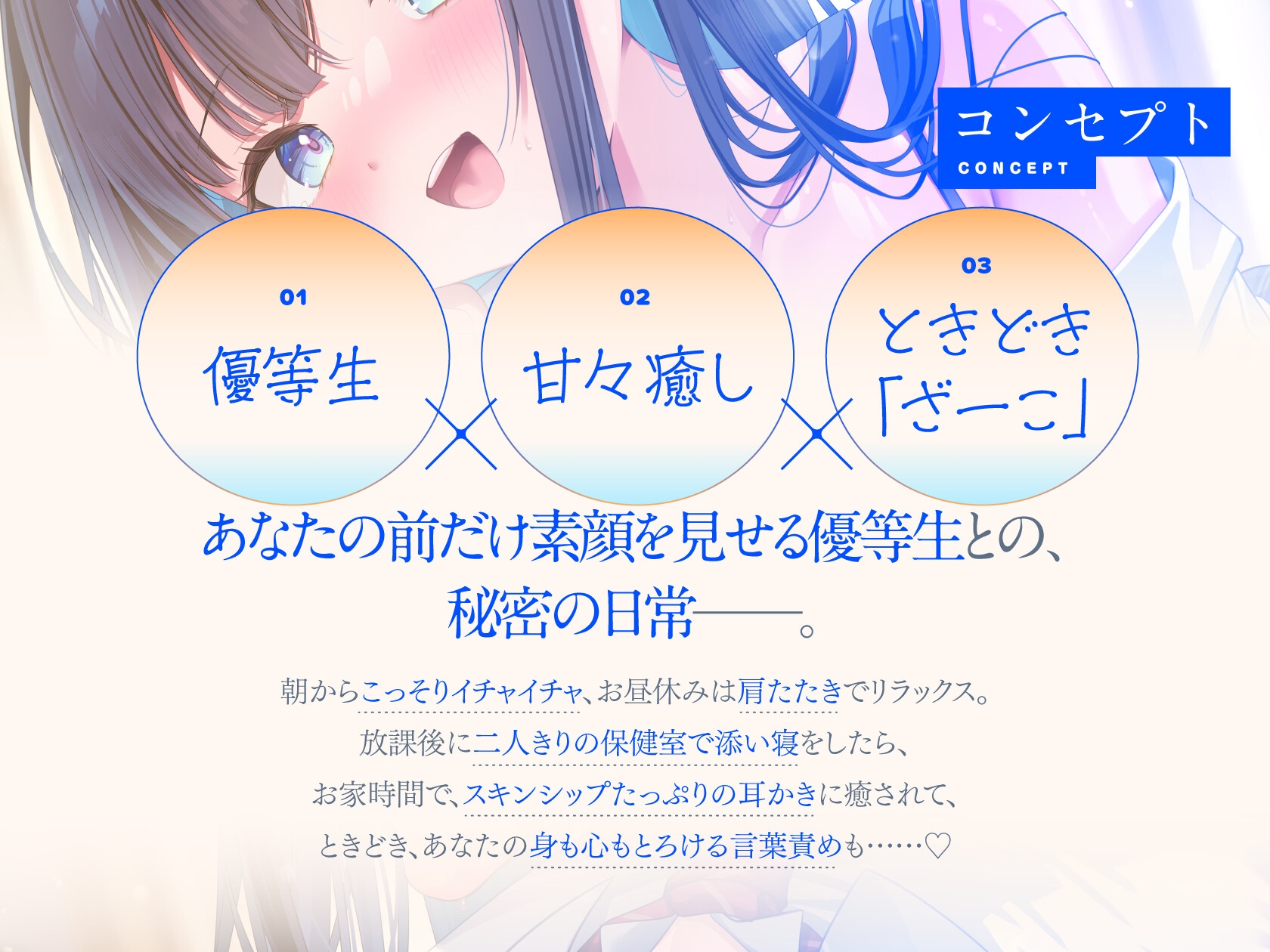 【CV:藤田茜】クラスの仮面優等生に甘やかされて、癒される。ときどき、ざーこ。【負けざこASMR】