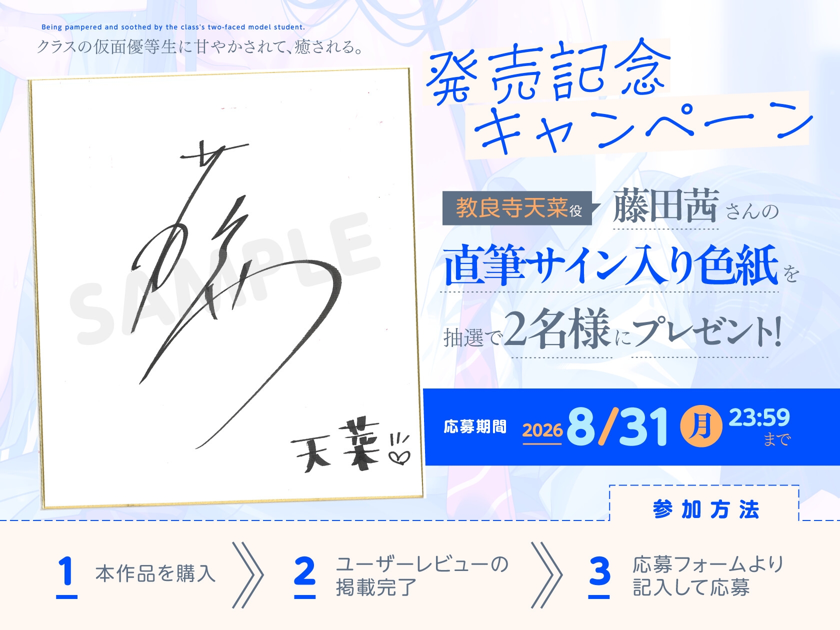 【CV:藤田茜】クラスの仮面優等生に甘やかされて、癒される。ときどき、ざーこ。【負けざこASMR】