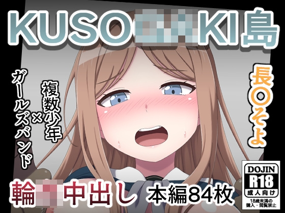 クソガキ島 長⚪︎そよ – main preview