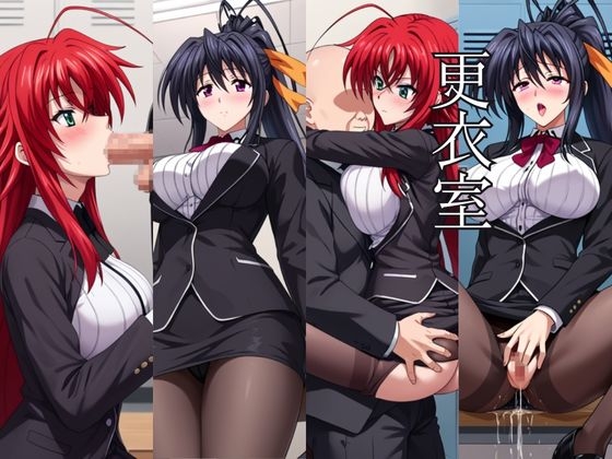 ～女上司への仕返し～時間停止で始まるオフィス逆転劇【リ〇ス・グレモリー&姫〇朱乃編】