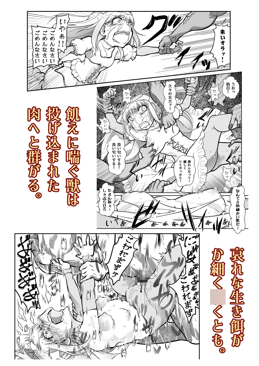 滅んだ国のお姫様は自分のお城の牢の中 – Preview 3