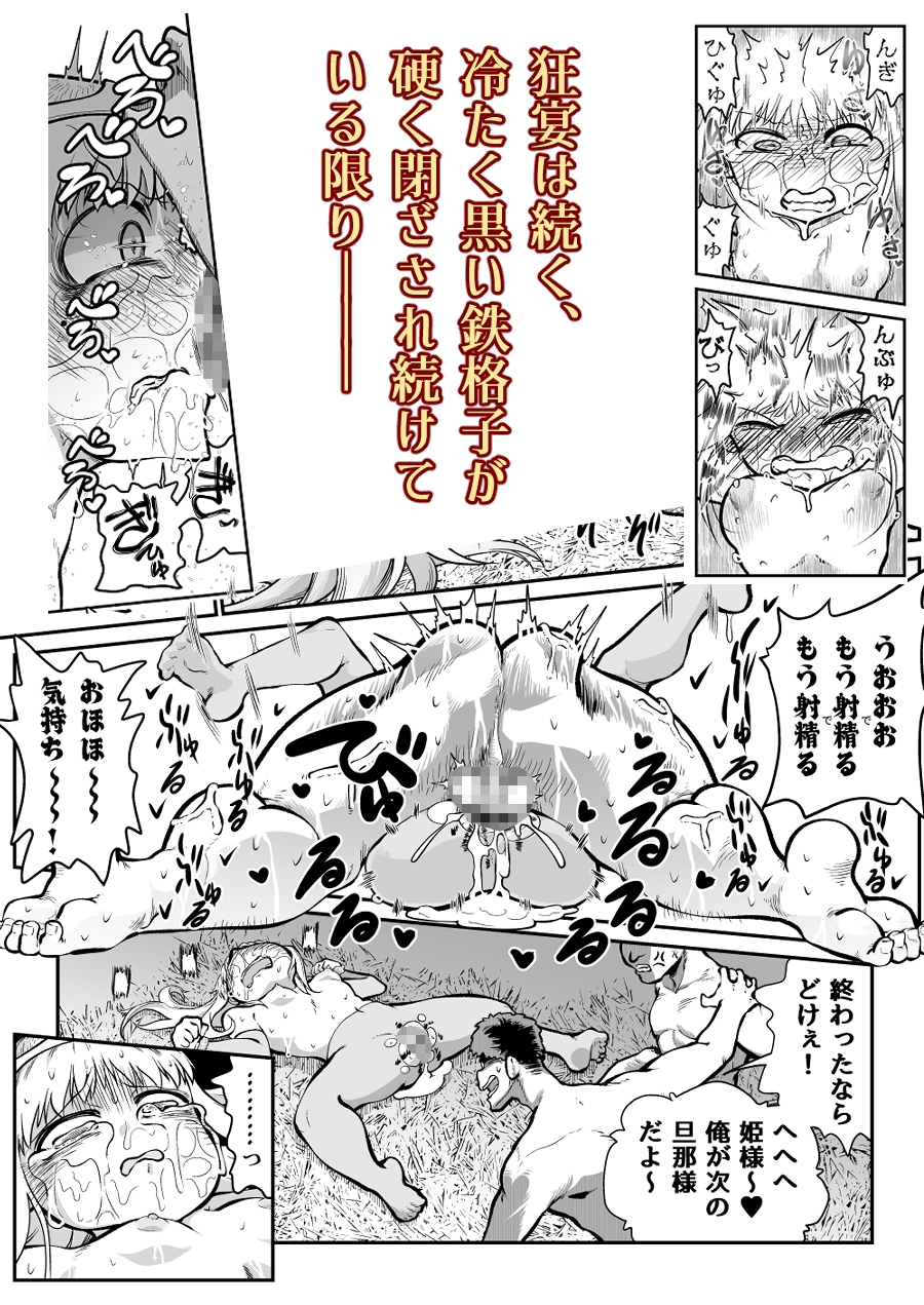 滅んだ国のお姫様は自分のお城の牢の中 – Preview 4