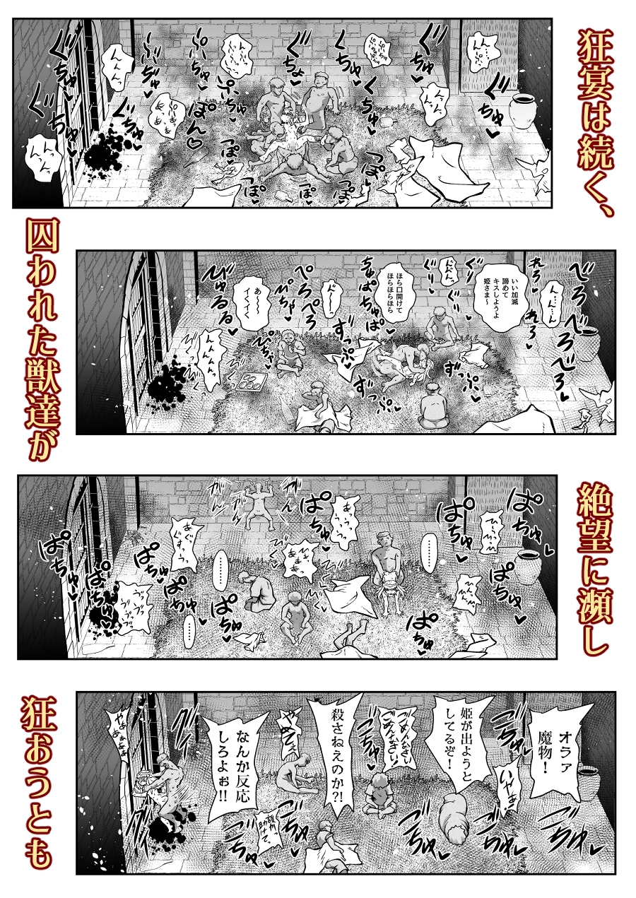 滅んだ国のお姫様は自分のお城の牢の中 – Preview 5