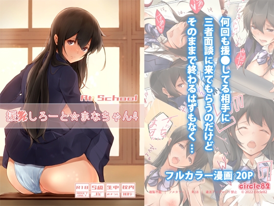 援●しろーと☆まなちゃん4 At School – main preview
