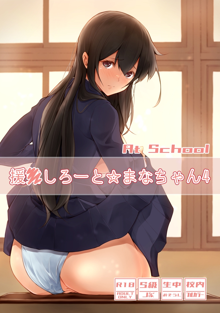 援●しろーと☆まなちゃん4 At School – Preview 7